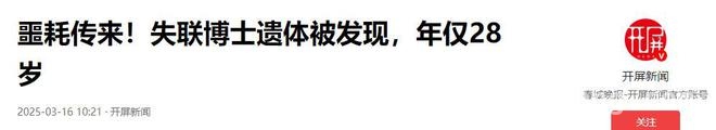 28岁复旦才子陨落，学术高压下的心理健康困境，28岁复旦博士生溺水离世，学术压力之殇谁来解？