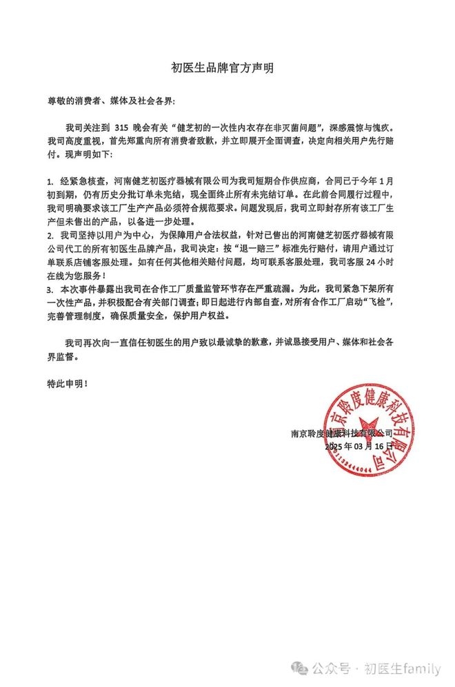 3·15晚会引爆一次性内裤危机，灭菌成本真相曝光