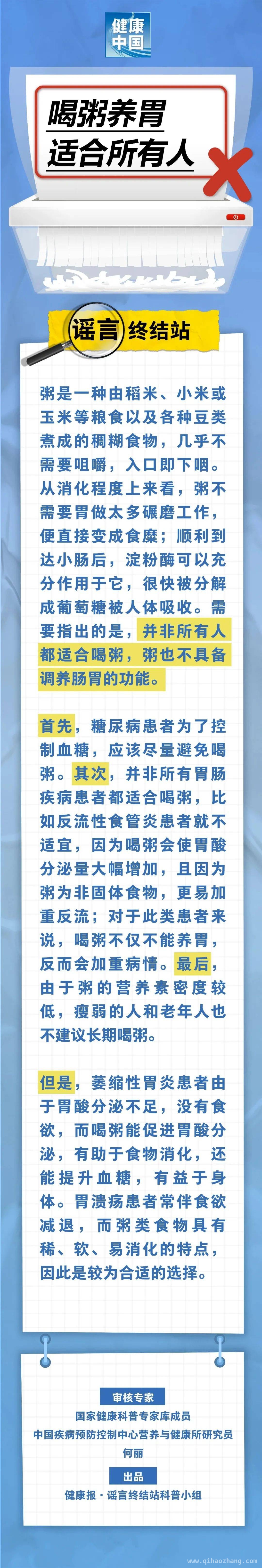别再乱喝粥啦！专家教你正确喝法，硬核辟谣：喝粥这些门道你知道吗？