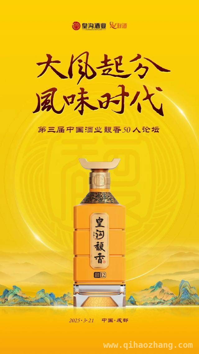 历经三载蜕变，“馥香50人论坛”引领中国酒业迈向新征程 期待3月21日，第三届馥香50人论坛开启中国酒业黄金十年序章