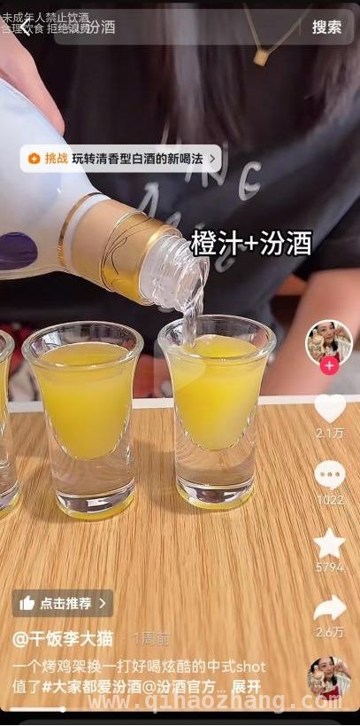 汾酒抖音挑战赛：解锁白酒年轻化新密码，连续三年抖音狂欢，汾酒书写白酒年轻化传奇