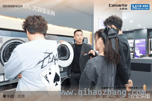 卡萨帝中子融朗一体机，开启高端衣物护理新时代，红星美凯龙携手卡萨帝，为京城业主带来生活新升级