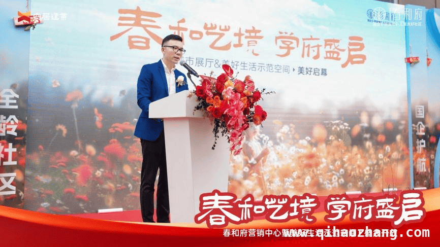春和府：学府旁的理想家园璀璨绽放，春和府开放盛典，开启儿童友好社区新篇