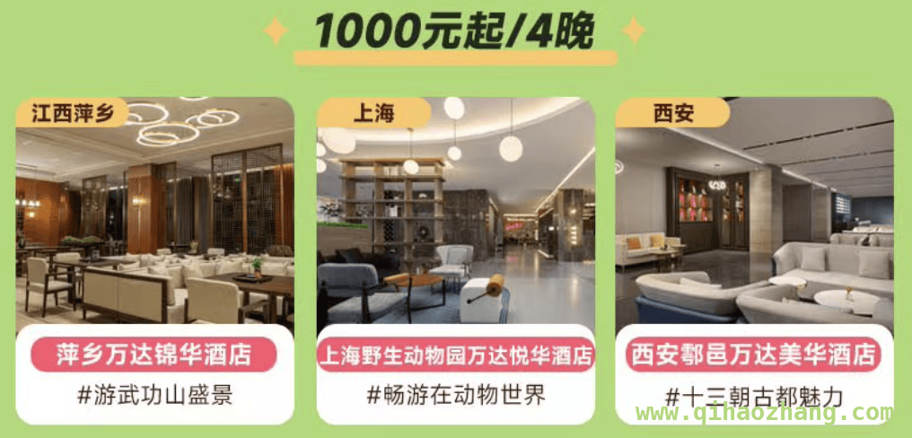 别再犹豫！万达酒店超值房券助你畅享旅行！，万达酒店促销狂欢，0元入住不是梦！