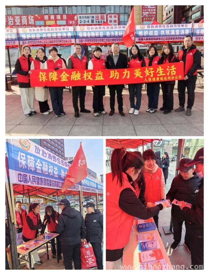 人保健康吉林分公司“3·15”活动，全方位守护金融消费者权益，聚焦“3·15”，人保健康吉林分公司开启金融消保宣传热潮