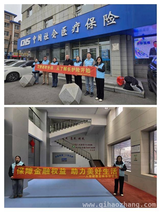 人保健康吉林分公司“3·15”活动，全方位守护金融消费者权益，聚焦“3·15”，人保健康吉林分公司开启金融消保宣传热潮