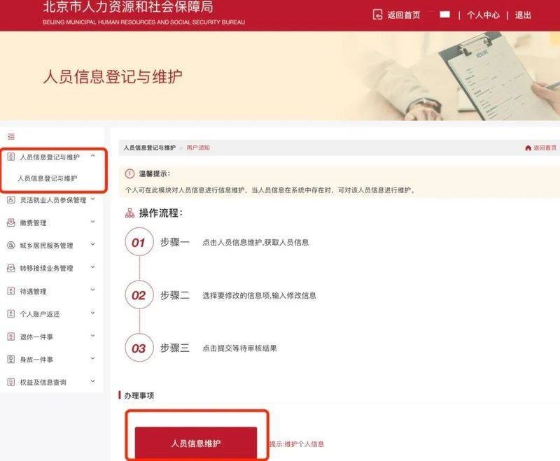 2024北京社保对账单查询开启，多种方式任你选，2024年度北京社保对账单查询指南来袭！