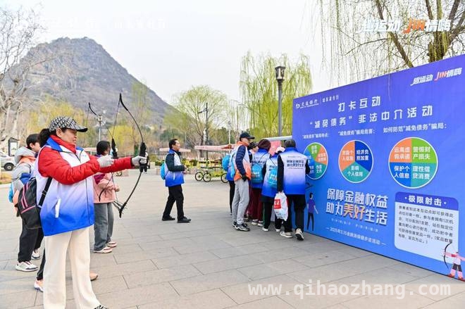 “保障金融权益 助力美好生活”：3·15济南健步走活动亮点多 济南3·15金融消保健步走：健身与金融知识的完美邂逅