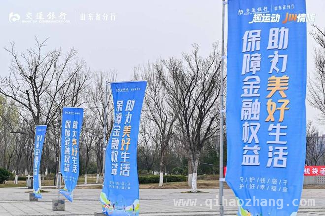 “保障金融权益 助力美好生活”：3·15济南健步走活动亮点多 济南3·15金融消保健步走：健身与金融知识的完美邂逅