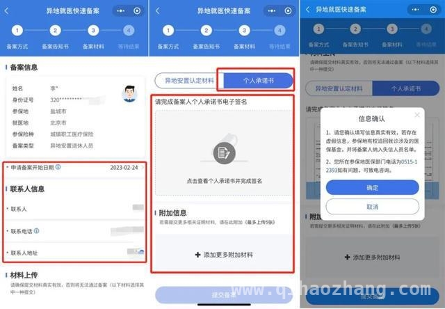 轻松搞定跨省异地就医备案，享受直接结算服务，参保人必看！跨省异地就医备案流程揭秘