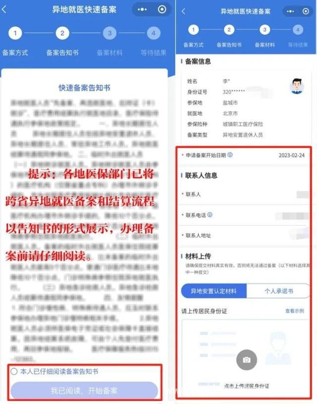 轻松搞定跨省异地就医备案，享受直接结算服务，参保人必看！跨省异地就医备案流程揭秘