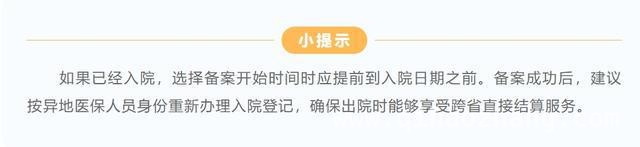 轻松搞定跨省异地就医备案，享受直接结算服务，参保人必看！跨省异地就医备案流程揭秘