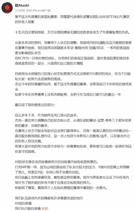 TES先锋赛败北，经理道歉承诺迎挑战