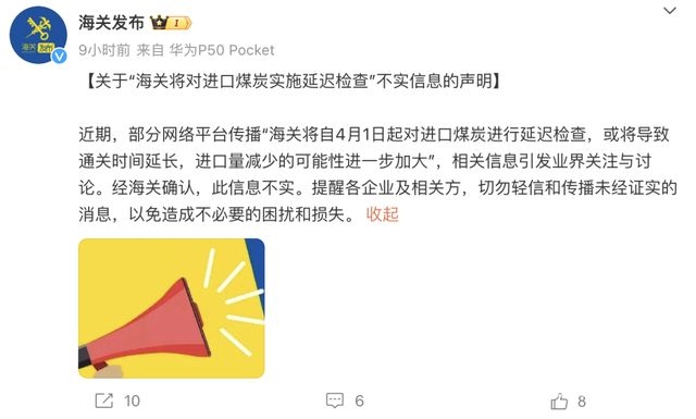 击破谣言！海关总署声明进口煤炭延迟检查信息不实