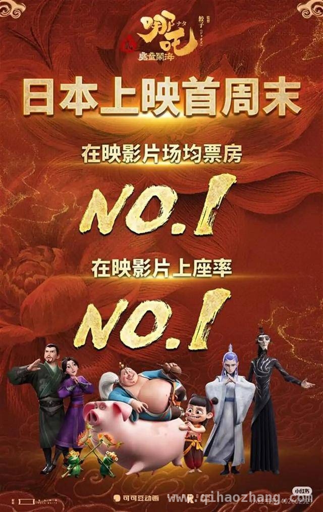 哪吒2海外出击：日本票房夺冠，英国同步热映引关注 哪吒2日本首周票房与上座率双登顶，海外市场再掀热潮