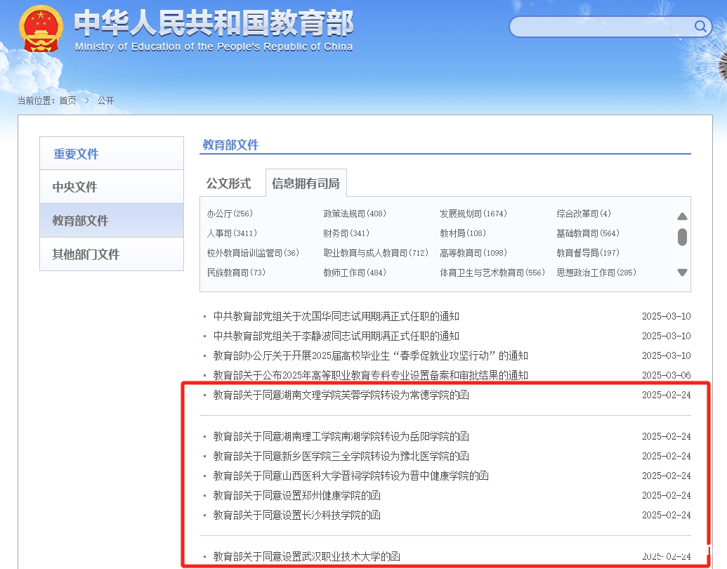 教育部同意多所院校设置与转设，河南高校发展再添新动力，教育部同意多所院校设置与转设，为地方经济社会发展注入新活力