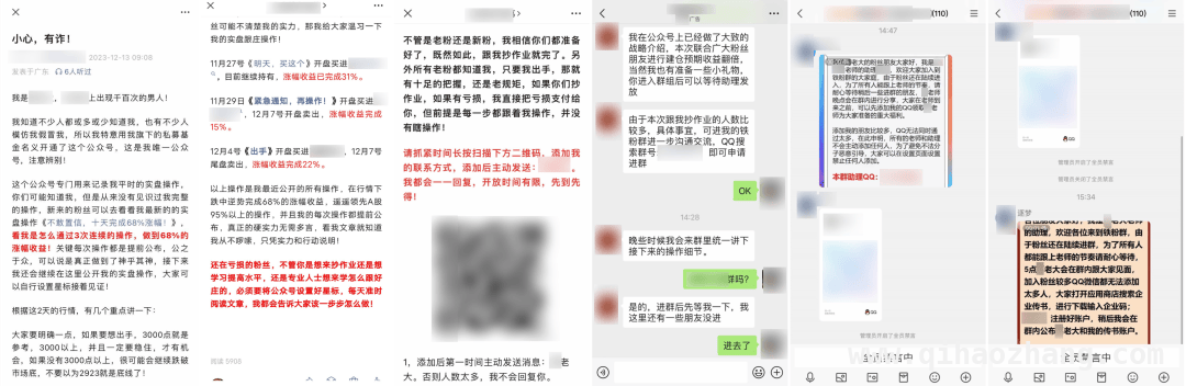 3·17微信公告：整治违规荐股乱象，警惕！非法荐股与股市黑嘴危害大