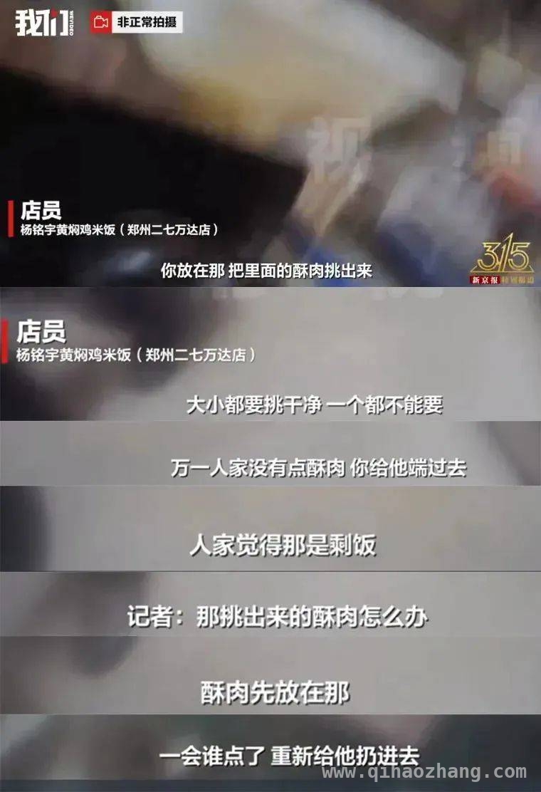 杨铭宇黄焖鸡餐饮乱象曝光，口碑崩塌如何自救？，杨铭宇黄焖鸡剩菜风波后，宁波门店后厨问题依旧不断