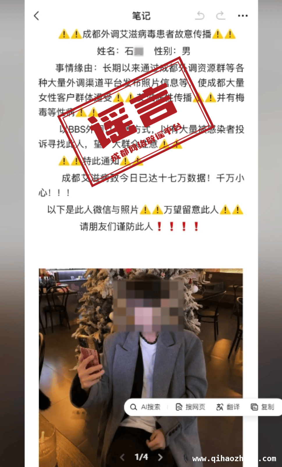 成都网信办通报谣言事件，造谣者唐某自食恶果 成都“艾滋病谣言”背后：造谣者因口角恶意编造