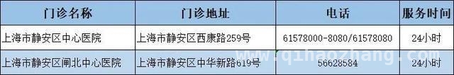 权威发布：静安区各类预防接种门诊信息大揭秘 速看！静安区预防接种门诊信息全梳理