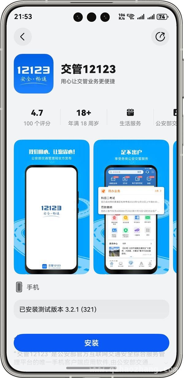 3月19日！“交管12123”原生鸿蒙版正式登场，“交管12123”原生鸿蒙版上线，近60%交管业务一键搞定