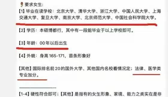 浙大副教授相亲标准遭质疑，背后反映了啥？，惊！浙大副教授相亲要求似“选妃”，真相几何？