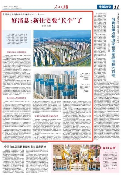 3米层高来袭，“好房子”时代开启！，住房层高调整，房地产行业迎来新变革！