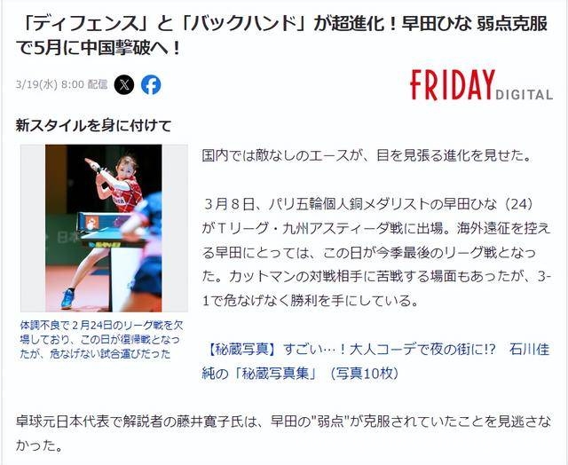 日媒狂言：早田希娜多哈世乒赛定能击败中国球员？ 多哈世乒赛前夕，日媒热捧早田希娜欲挑战中国女乒