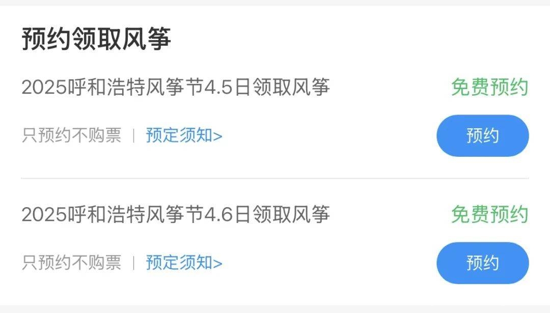 别错过！第二届呼和浩特风筝艺术节邀你共享春日浪漫！，第二届呼和浩特风筝艺术节，让春天“飞”起来！