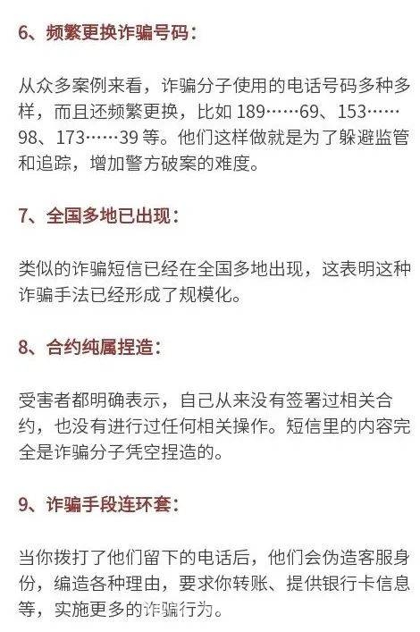 多地爆发“假合约”骗局，深圳警方紧急提醒！，“假合约”骗局肆虐，如何识破诈骗短信陷阱？