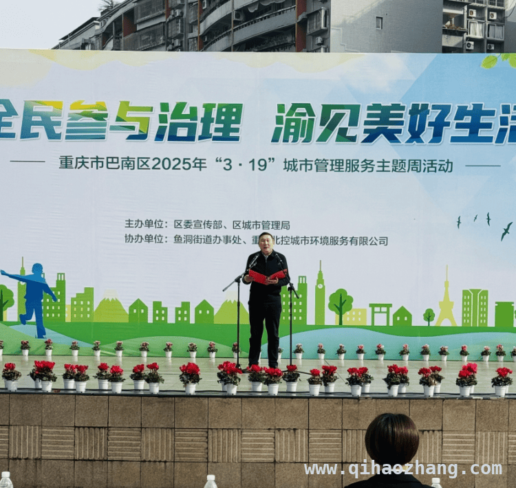 “全民参与治理”，巴南区“3·19”活动奏响城市管理新乐章