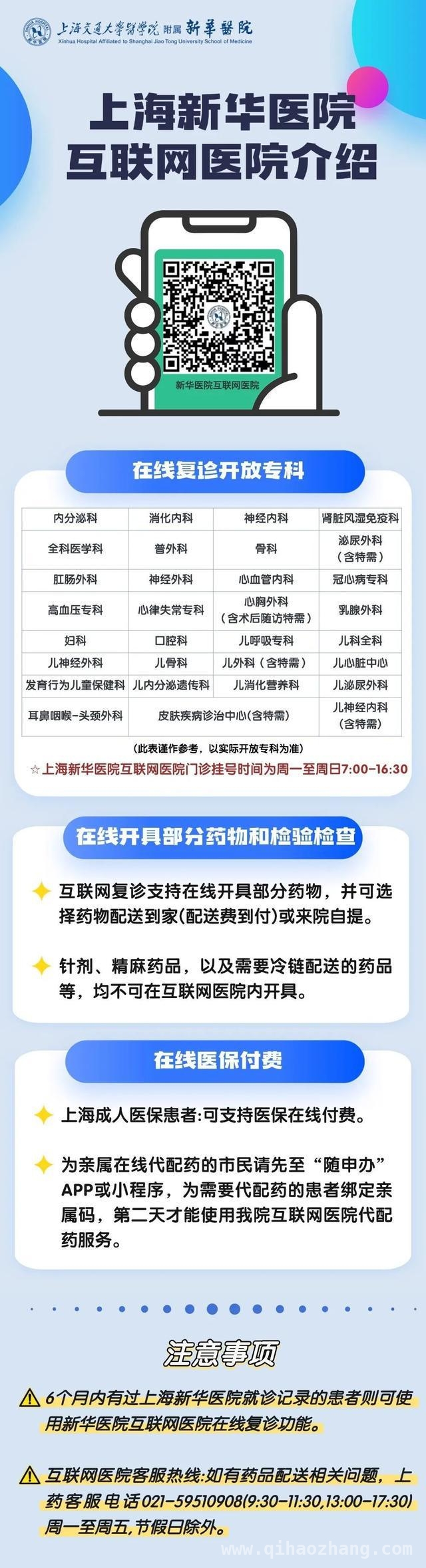 关注儿童健康，上海新华医院互联网儿科全科门诊全新登场 上海新华医院开设儿科全科门诊，为孩子健康保驾护航