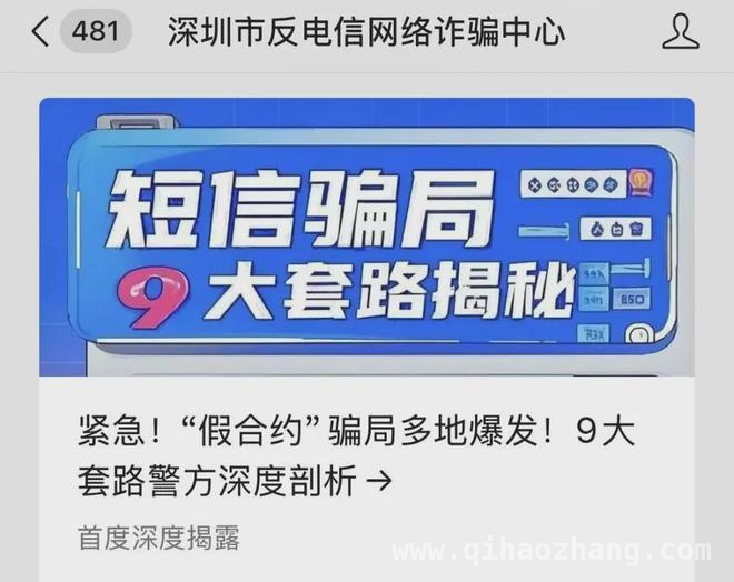 49万被骗，短信诈骗陷阱你躲过了吗？ 警惕！“假合约”短信诈骗多地爆发
