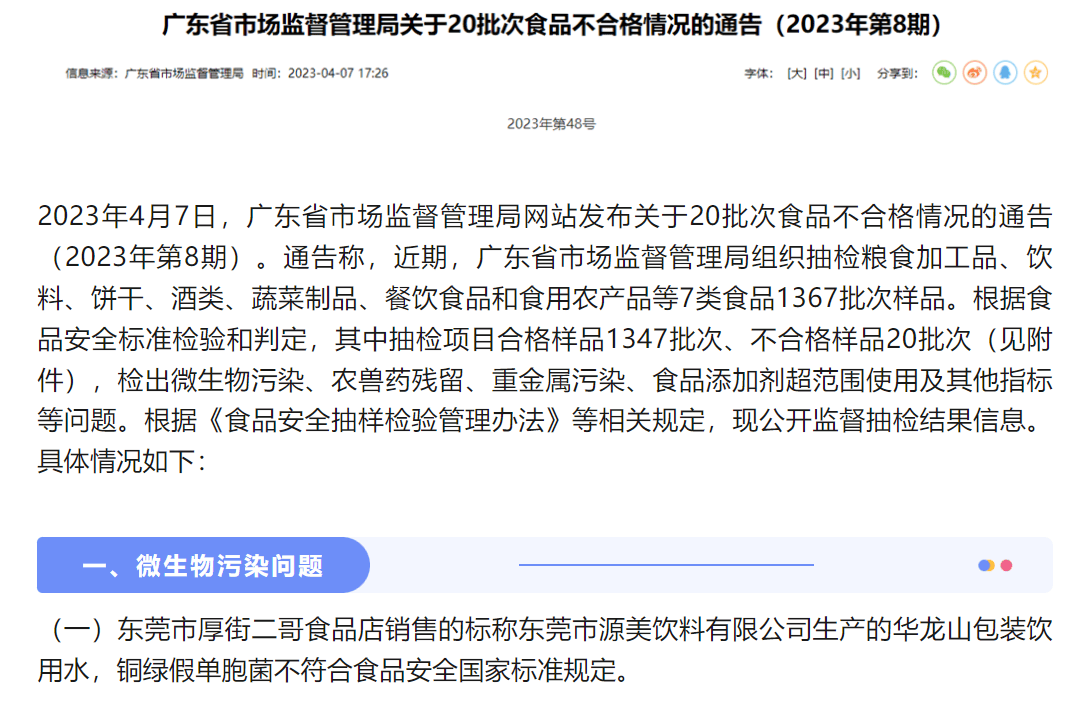 2025年东莞源美饮料两批次饮用水再因铜绿假单胞菌上榜不合格名单，惊！东莞一饮料企业两批次饮用水再曝质量问题