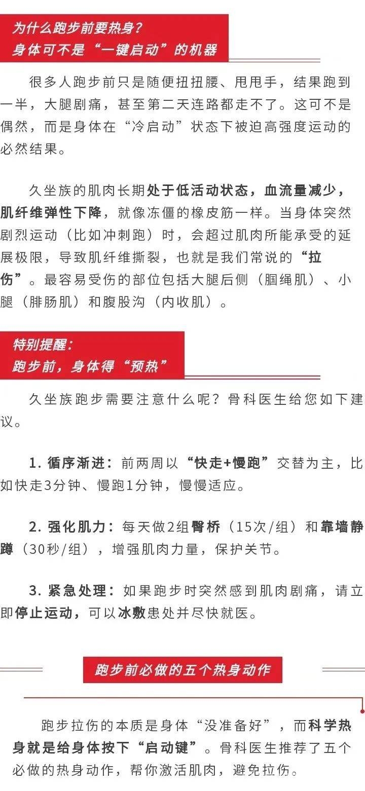 跑步前不热身，小心肌肉拉伤！五个动作让你科学开跑