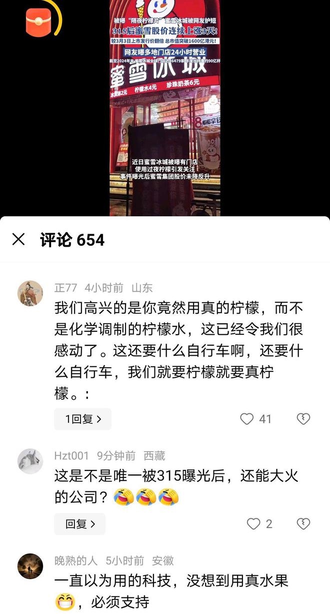 蜜雪冰城被315点名，股价却一飞冲天，原因何在？，315风暴下，蜜雪冰城股价逆市飘红的惊人真相