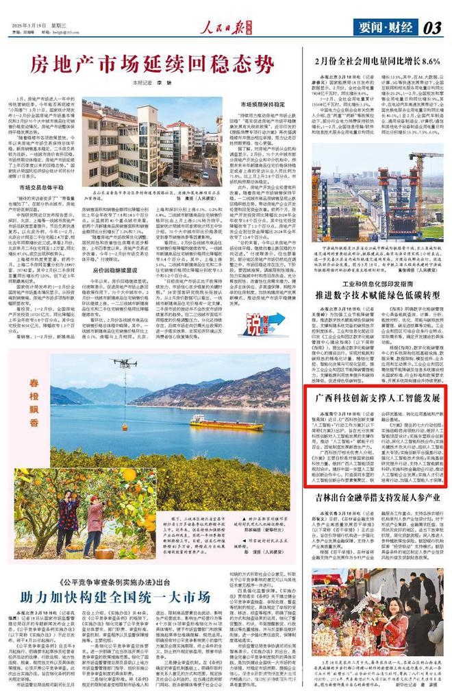 广西科技创新方案：打造面向东盟的人工智能创新高地