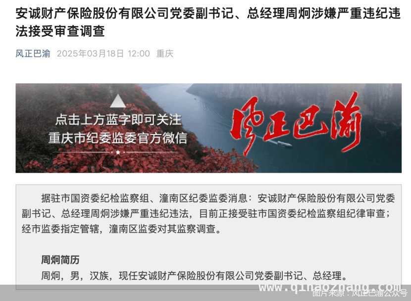 安诚保险总经理违纪被查，承保亏损困境雪上加霜 安诚保险总经理被查，内部治理与业绩困境凸显