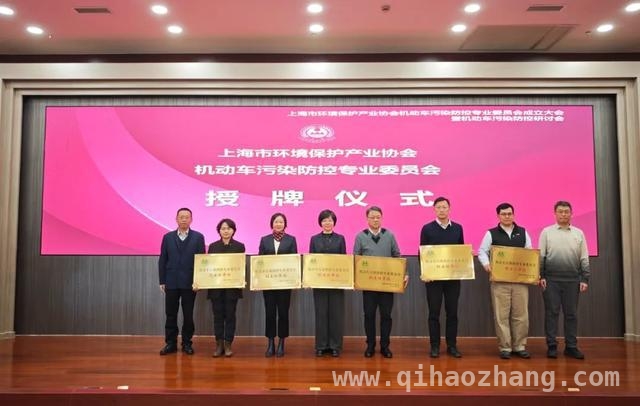 聚焦上海：机动车污染防控专业委员会成立大会暨研讨会顺利举办，上海市机动车污染防控专业委员会成立大会召开，提出五点工作希望