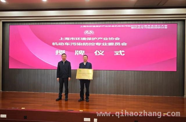 聚焦上海：机动车污染防控专业委员会成立大会暨研讨会顺利举办，上海市机动车污染防控专业委员会成立大会召开，提出五点工作希望