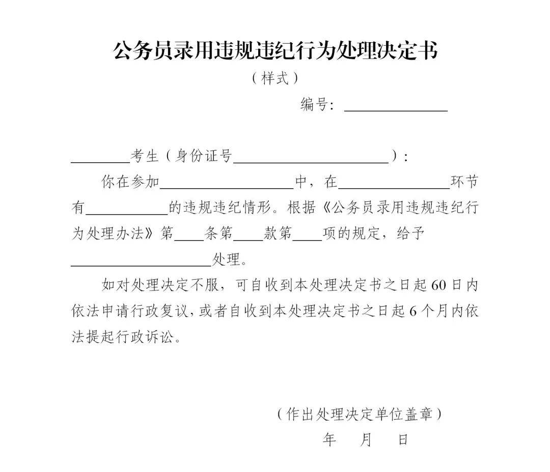 深入了解公务员录用违规违纪处理新规，聚焦公务员录用：违规违纪行为处理办法