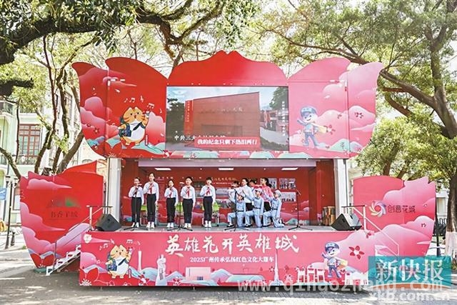 “英雄花开”大篷车荔湾绽放，红色文化激情传承 “英雄花开”大篷车巡展荔湾，唤醒红色记忆