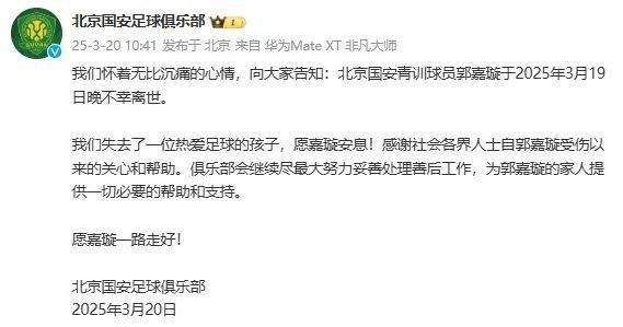 痛心！郭嘉璇告别绿茵场，北京足界陷入哀伤