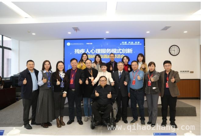 第二届社会心理服务大会：共话残疾人心理服务体系建设