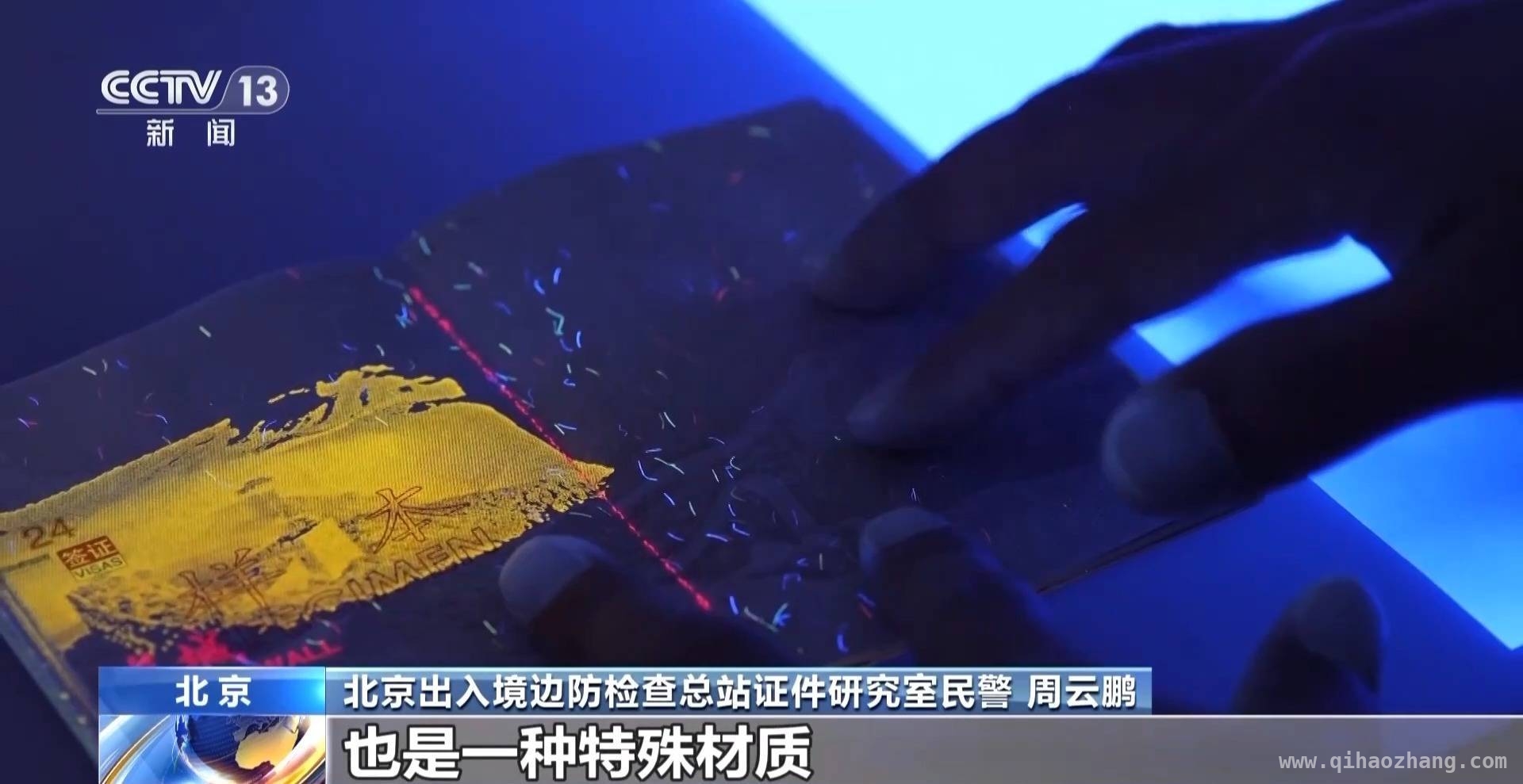 中国护照：方寸之间尽显大国风采与安全保障 中国护照：设计、防伪与通关背后的故事