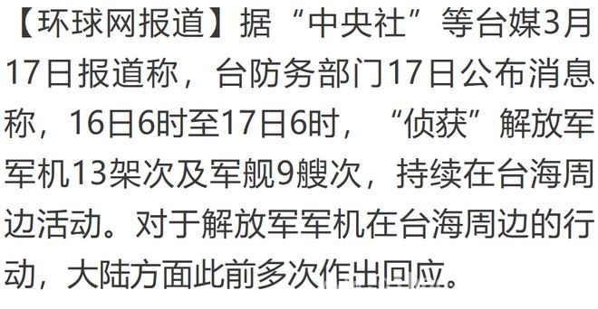3·17台海风云：解放军亮剑，“台独”势力慌了！