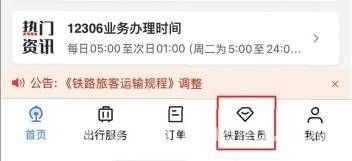 4月1日起60岁常旅客积分大升级，教你用12306积分免费坐火车！ 60岁常旅客积分福利升级，12306积分免费兑换火车票全流程揭秘！