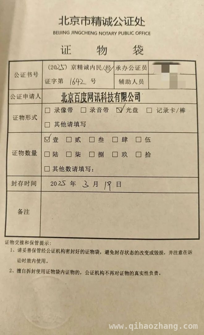 从“开盒事件”看百度数据安全：多道防线守护隐私 百度召开信息安全会，力证“开盒事件”数据非自家泄露