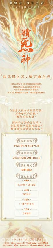 邓寓君（等什么君）：从爆款制造机到巡演开拓者，等什么君“精炁神”巡演，书写流动的东方史诗