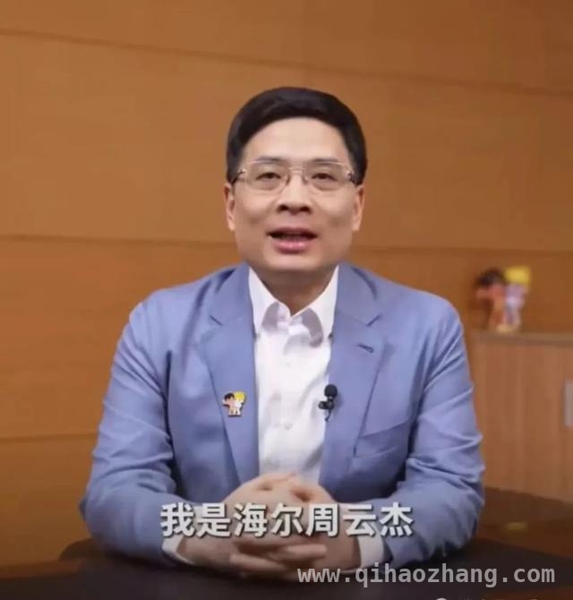 海尔周云杰借“意外之火”，引领企业与时代共舞，海尔老总“意外出圈”，开启与消费者新对话！